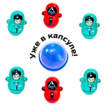 2256G-45 "Корейские неваляшки" в капсулах 45 мм (100 шт./уп.)