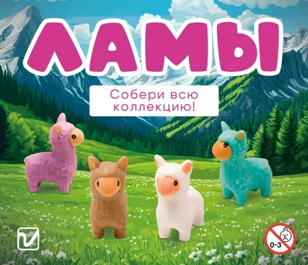 Игрушки "Ламы" 