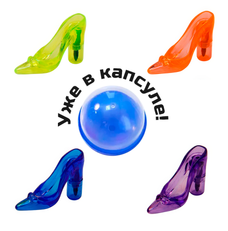 2434G-45 "Прозрачные туфельки (ручки)" в капсулах 45 мм (100 шт./упак.)