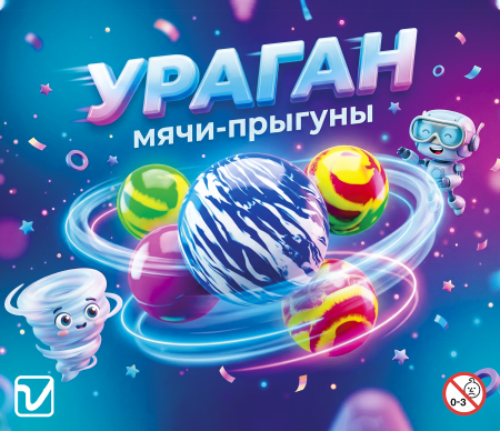 Мячи-прыгуны "Ураган"