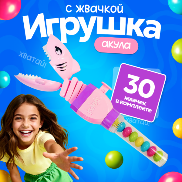 2550G-Set-PI "Игрушка со сладостями "Акула-хваталка" - розовая(10шт/упак.)