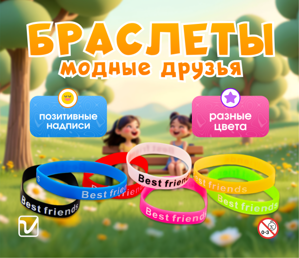 2392G "Модные друзья" (200 шт./упак.)