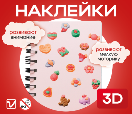2335G "Наклейки 3D розовые" (500 шт/упак)