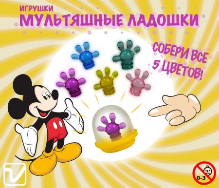 Игрушки "Прозрачные фигурки"