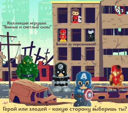 Игрушки "Темные и светлые силы"