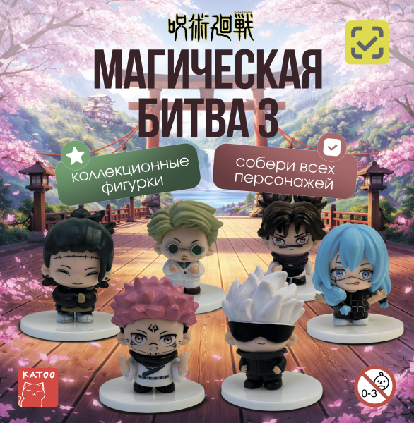 Игрушки "Магическая баталия 3"