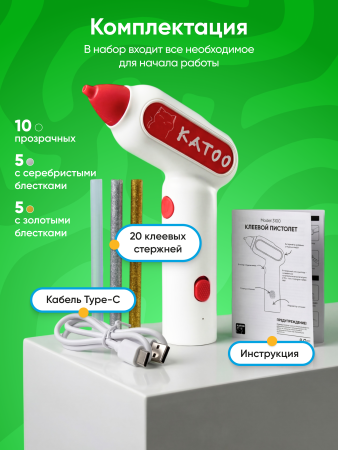 Katoo 3100 Аккумуляторный клеевой пистолет 