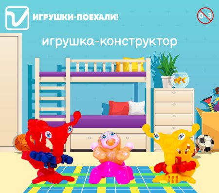 Игрушки "Поехали!"