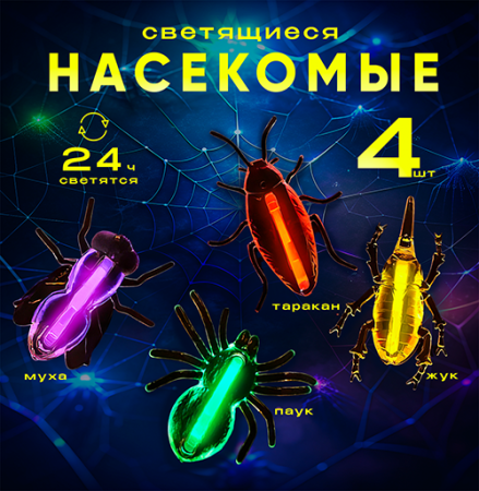 Игрушки "Светящаяся коллекция"