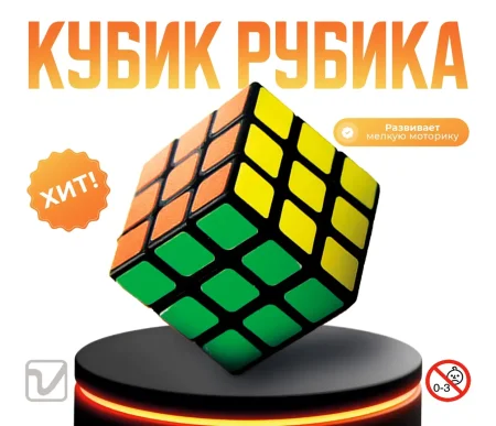 Игрушки "Кубик Рубика"