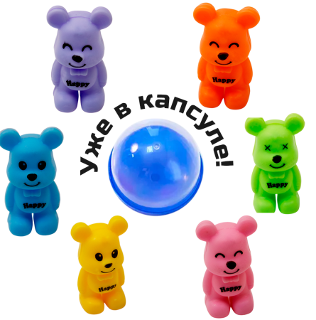 2427G-45 "Разноцветные медведи" в капсулах 45 мм (100 шт/упак)