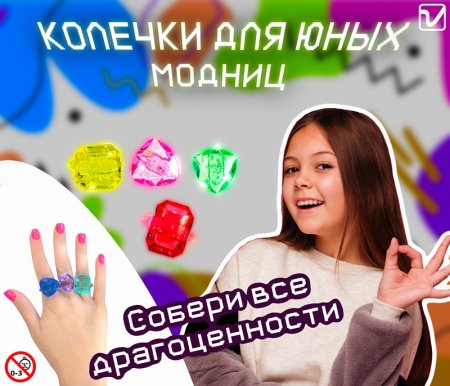 Игрушки "Колечки - леденцы"