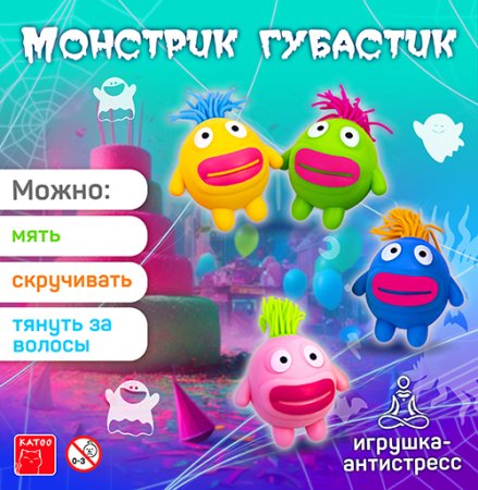 Игрушки "Монстрик губастик"