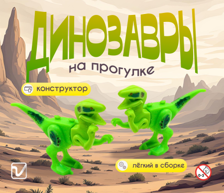 Игрушки "Дино на прогулке"