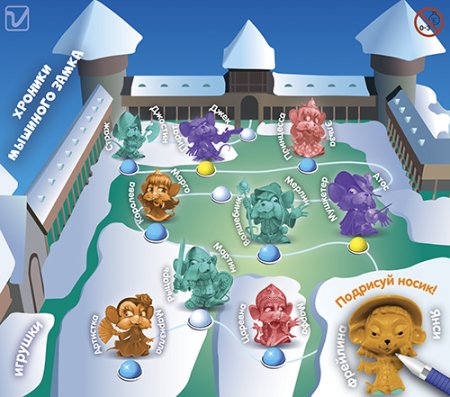 Игрушки "Хроники мышиного замка 2020"