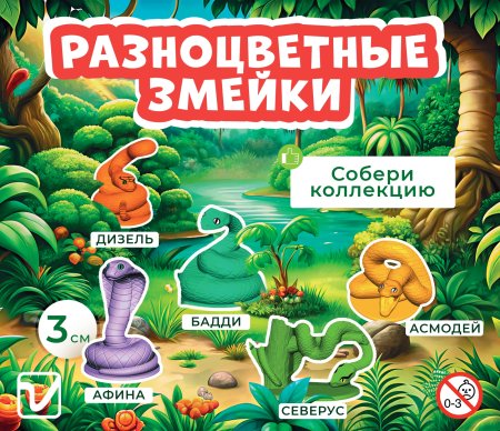 Игрушки "Змеи"
