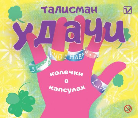 Игрушки  "Талисман удачи"