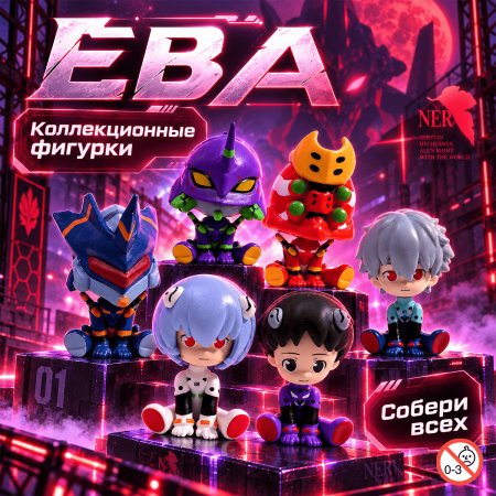 Фигурки для капсул 75 мм "ЕВА"