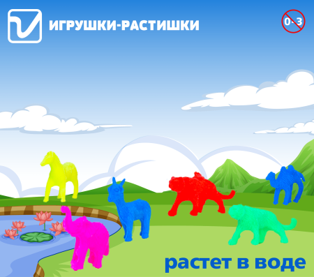 Игрушки "Животные растишки"