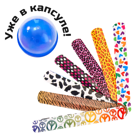 2451G-45 "Браслет на руку самофиксирующийся" в капсулах 45 мм (100 шт/упак)