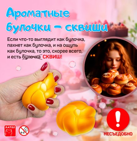 Игрушки "Ароматные булочки сквиши"