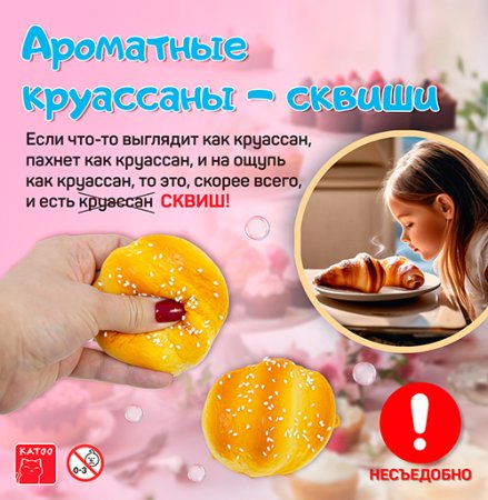 Игрушки "Ароматные круассаны сквиши"