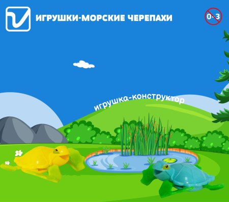 Игрушки "Морские черепахи"