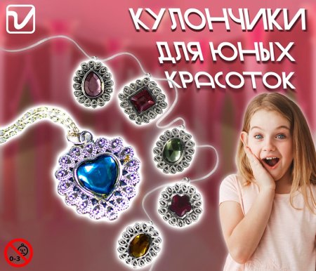 Игрушки " Красоткам на шею-2"