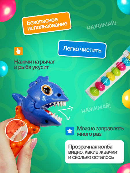 2552G-Set "Игрушка со сладостями "Пиранья" (Комплект 10шт/упак.)