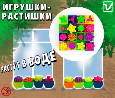 Игрушки "Растишки в горшочках"