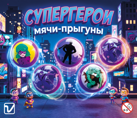 Мячи-прыгуны "Супергерои"