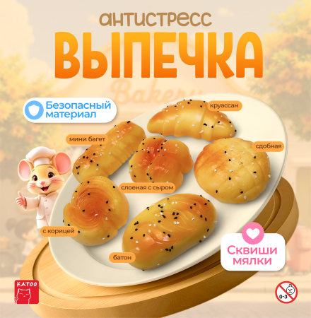 Игрушки "Выпечка сквиши-мялки"