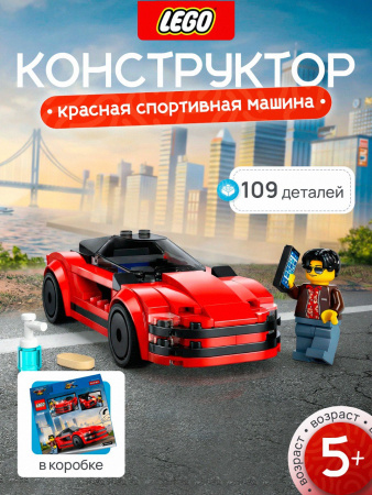 Lego 60448 City "Красная спортивная машина"