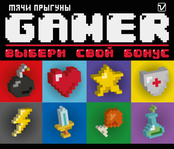 Мячи-прыгуны "Геймер"