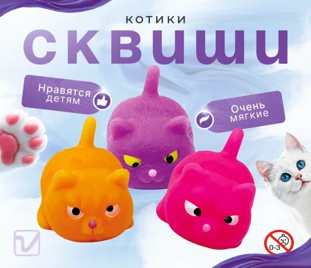 Игрушки "Коты сквиши"