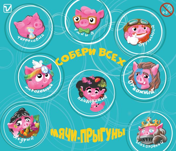 Мячи-прыгуны "Хрюшки"