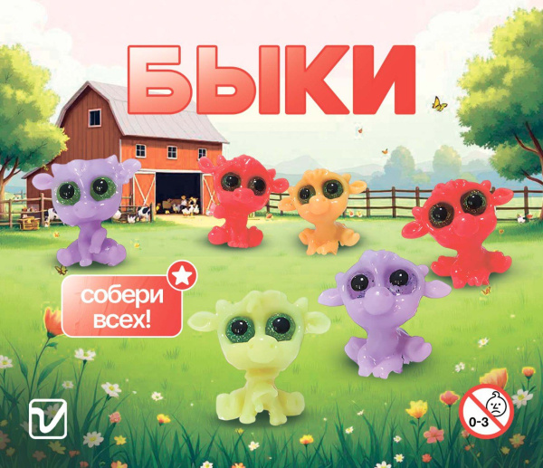 Игрушки "Быки"