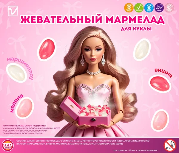 Жевательный мармелад "Мармелад для куклы" 