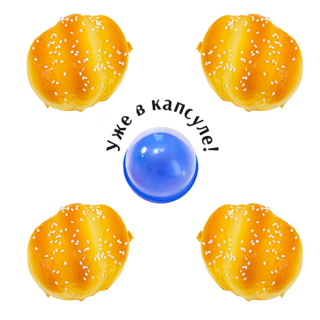 2232G-65 "Ароматные круассаны сквиши" в капсулах 65 мм (20 шт./уп.)