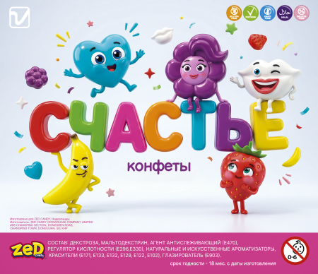 Конфеты "Счастье"