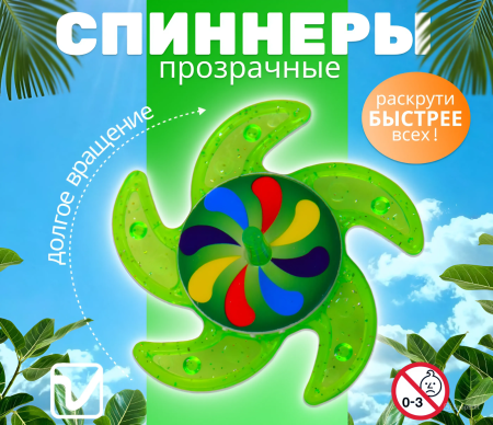 Игрушки "Спиннеры прозрачные"