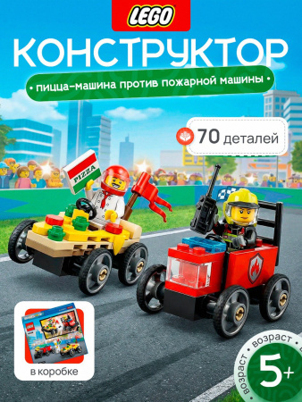 Lego 60458 City "Набор гоночных машин.Пицца-машина против пожарной машины"