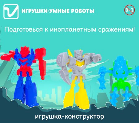 Игрушки "Умные роботы 2"