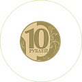 Наклейка 10 рублей круглая