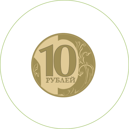 Наклейка 10 рублей круглая
