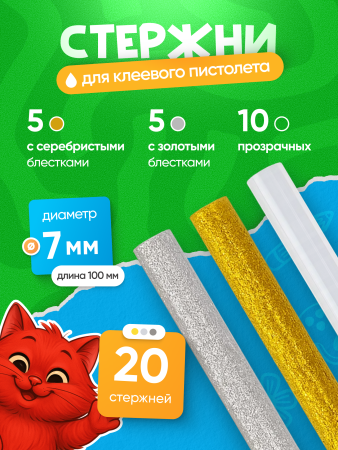 3001 Стержни для клеевого пистолета Katoo (20 шт/упак)