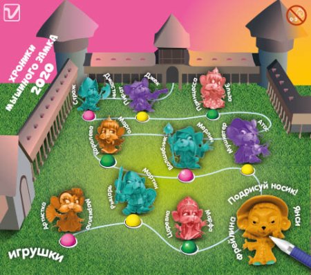 Игрушки  в капсулах 34 мм "Хроники мышиного замка 2020"