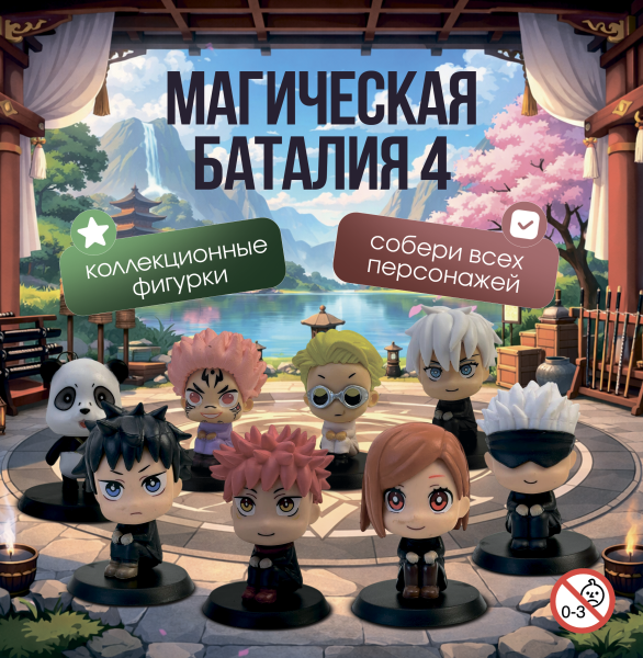 Игрушки-аниме "Магическая баталия 4"