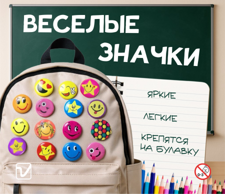 Микс значков