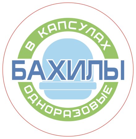 Универсальная наклейка для бахил